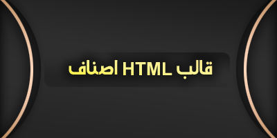 قالب های HTML اصناف